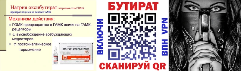 Бутират Butirat  закладка  Вельск 